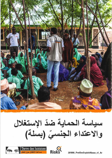 Image de Politique de Protection contre l’Exploitation et les Abus Sexuels, en Arabe